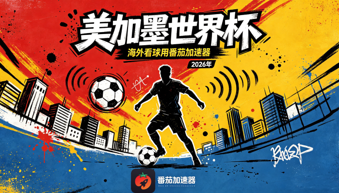 在香港看央视频世界杯直播无法播放教程