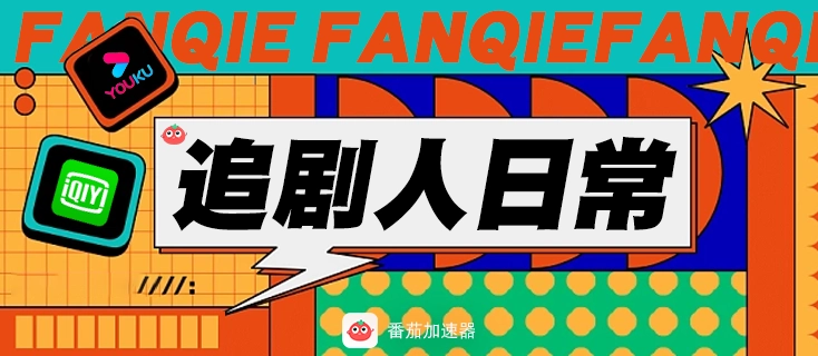 怎么在海外看腾讯视频教程