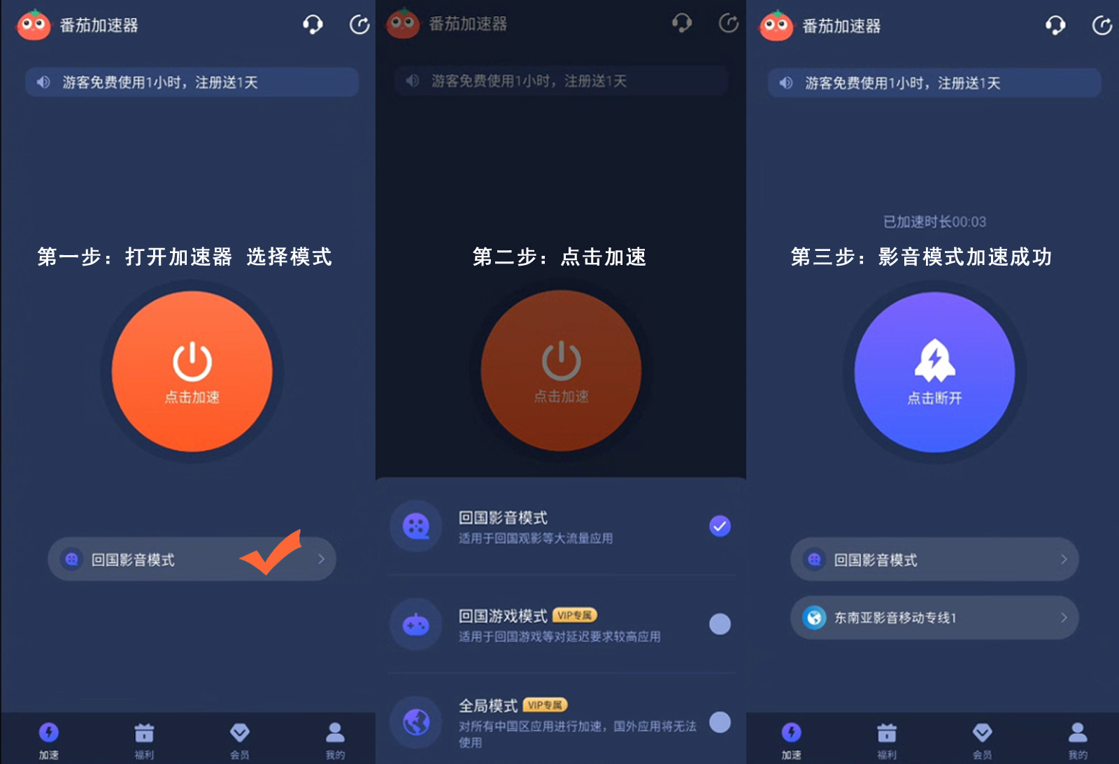腾讯视频地域限制解决教程
