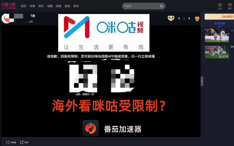 咪咕体育海外限制教程
